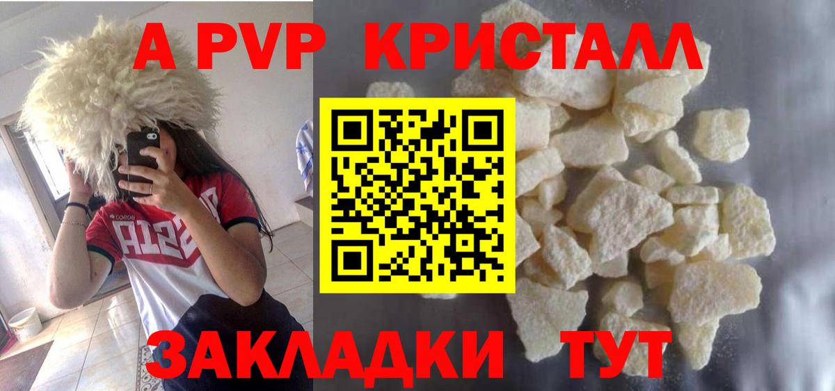 Alpha-PVP крисы CK  Alpha-PVP мука  закладка  Альфа ПВП VHQ  Каменск-Шахтинский  Вход с VPN 