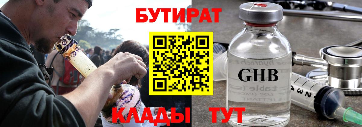 БУТИРАТ  Вход с VPN  Каменск-Шахтинский  БУТИРАТ вода 