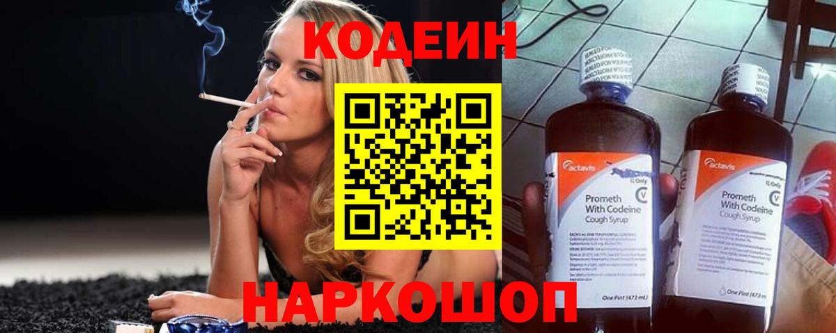 Codein Purple Drank  Codein напиток Lean (лин)  Каменск-Шахтинский  Вход с VPN 
