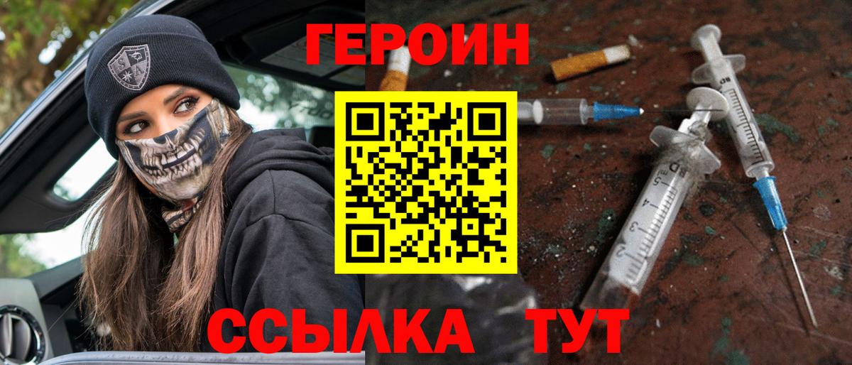 Каменск-Шахтинский  ГЕРОИН герыч  Вход с VPN 