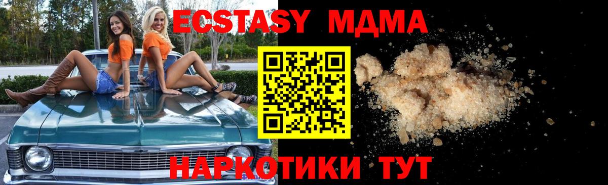 Каменск-Шахтинский  MDMA кристаллы  Вход с VPN  МДМА  MDMA crystal 