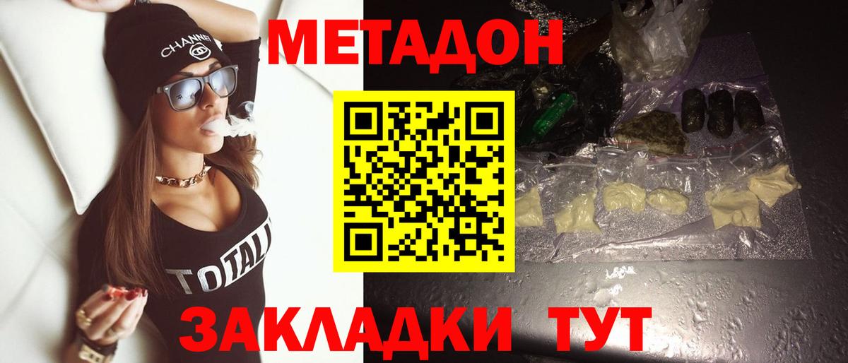 МЕТАДОН белоснежный  кракен ONION  Каменск-Шахтинский  Вход с VPN 