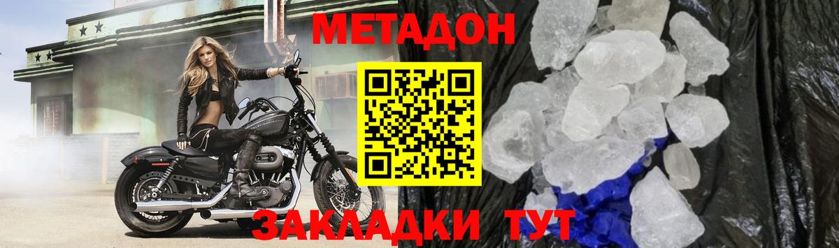 Метадон белоснежный Каменск-Шахтинский