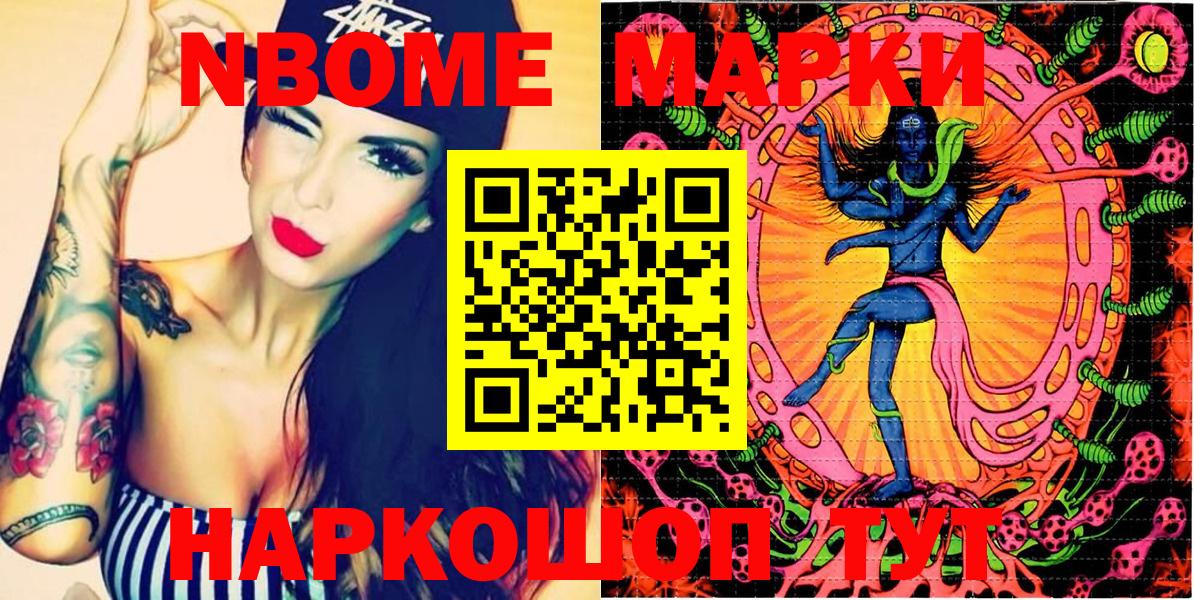 Каменск-Шахтинский  Марки N-bome 1500мкг  как найти   Вход с VPN 